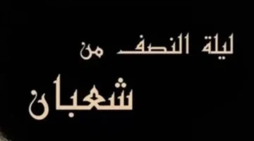 أجر وثواب عظيم.. موعد صيام الأيام البيض من شهر شعبان وكيفية اغتنامها